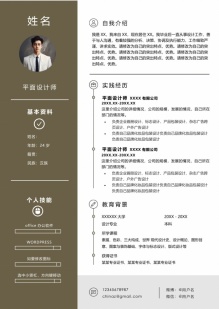 创意设计师专用个人简历模板