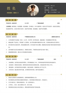 简洁实用媒体实习个人简历模板