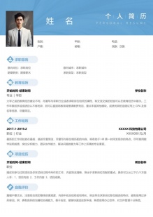 简约单栏有照片个人简历模板