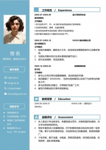 简约通用建筑设计实习简历模板