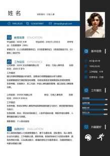 行政人事亲和力简历模板