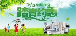踏青约惠psd春季海报