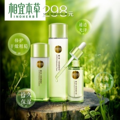 相宜本草护肤品广告海报