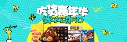 吃货嘉年华psd淘宝海报